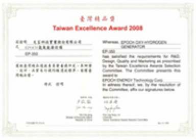 2008台灣精品獎